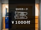 クオカード