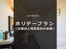 ホリデー
