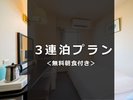 3泊
