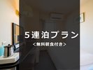 5泊