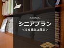 シニア