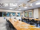 【休憩スペース】清潔感のある空間。お食事や休憩、ご自由にお使いいただけます。