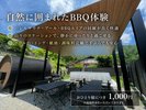 ご利用の場合は、おひとり様につき 1,000円 頂戴いたします。