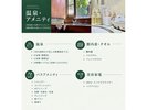 温泉アメニティ