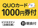 QUO1000�~���H�t