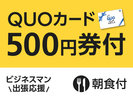 QUO500�~���H�t
