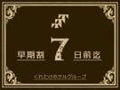早割7