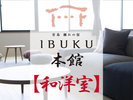 【本館】ラグジュアリー和洋室ルーム54u〜
