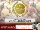 じゃらんアワード2024受賞記念