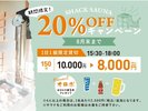 シャックサウナキャンペーン