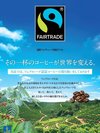 【フェアトレード認証コーヒー】POP