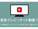 ネットコンテンツも視聴できます