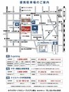 提携駐車場ご案内