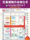 8月7日(金)、8日(土)はうねめ祭りによりホテル周辺にて交通規制が実施されます。