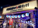 【周辺・景観】屋台村:様々な居酒屋が集まり連日大賑わい