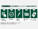 【館内・施設】自動チェックイン機の使用方法