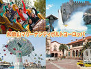 《周辺施設》遊園地ポルトヨーロッパ【ホテルより徒歩3分】まるでそこはヨーロッパ!