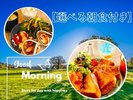 ☆彡選べる朝食付きプラン☆彡【2種の焼立てブリトー】or【ふわふわフレンチトースト】