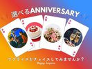 〈特別な記念日〉選べるAnniversary【ケーキ・シャンパン・ブーケ・ナイトアクアリウム特等席】