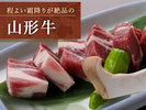 ほどよい霜降りが絶品=山形ブランド牛=『山形牛』をご賞味ください。※赤湯すき山形牛イメージ
