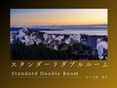 ■山側■スタンダードダブルルーム20u