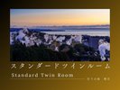 スタンダードツインルーム26u