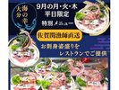 2027年9月の平日メニュー情報