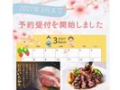 2027年3月まで予約受付開始