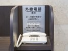【無料外線電話】ロビーにてご用意いたしております。