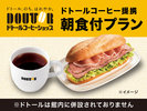 当館から「ドトールコーヒーショップ山下町店」までは徒歩約3分です!