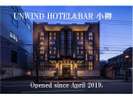 2019年4月、小樽にUNWINDがOPEN!!