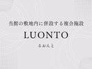LUONTOバナー