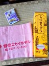 特典 雲仙産カステラ 当館温泉の素フェイスブック(当館ロゴ入り)