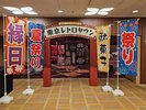 ニューイヤープラン レトロタウンイメージ
