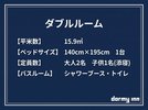 【ダブル】