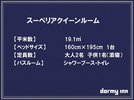【スーペリアクイーン】