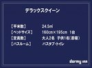 【デラックスクイーン】