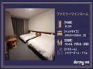 【ファミリーツイン】