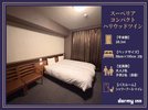 【スーペリアコンパクトハリウッドツイン】