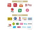 現地で利用可能なコード決済・電子マネーの一覧です。