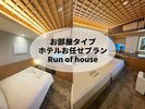 お部屋タイプホテルお任せプラン