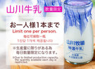 ご当地牛乳【山川牛乳】北海道七飯町の山川牧場ミルクプラントで生産・販売されているご当地牛乳。