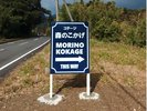 2025 新しい看板『船行地区』