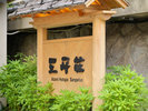 【施設】看板