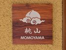 桃山