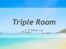 トリプルルーム