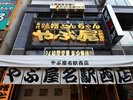 やぶ屋