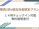 関西在住者限定プラン