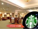 1Fロビーからスターバックスコーヒーへ直通!
