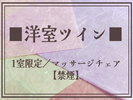 洋室ツイン